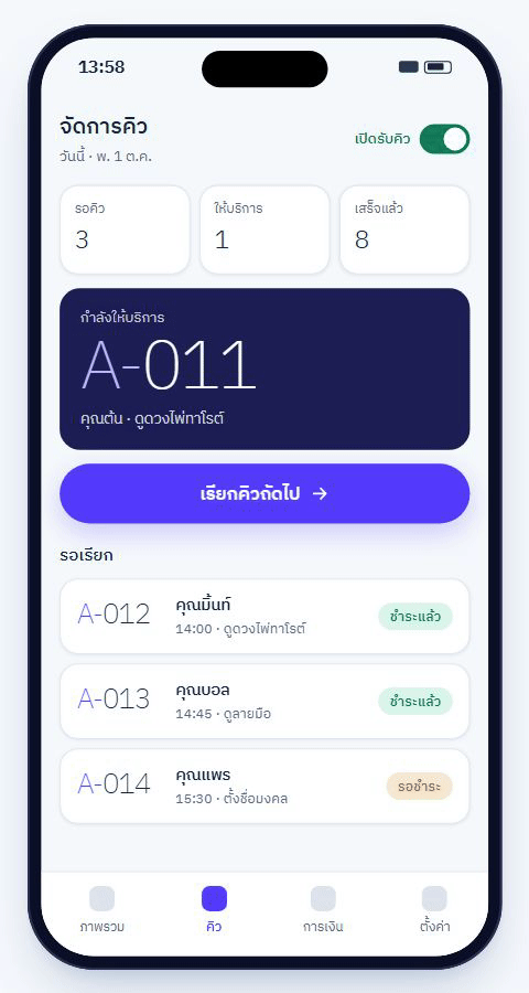 ภาพเคลื่อนไหวสาธิต: เรียกคิวถัดไป