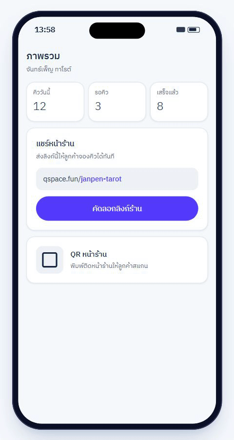 ภาพเคลื่อนไหวสาธิต: แชร์ลิงก์หน้าร้าน